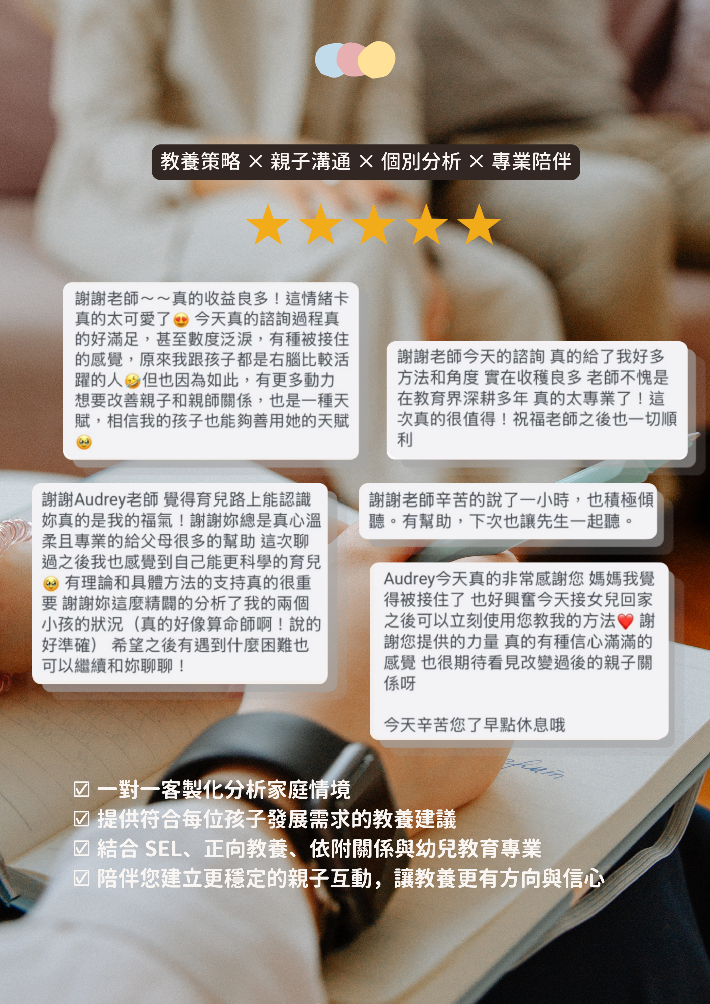 one-on-one-parent-support-recommendation 一對一線上親職諮詢