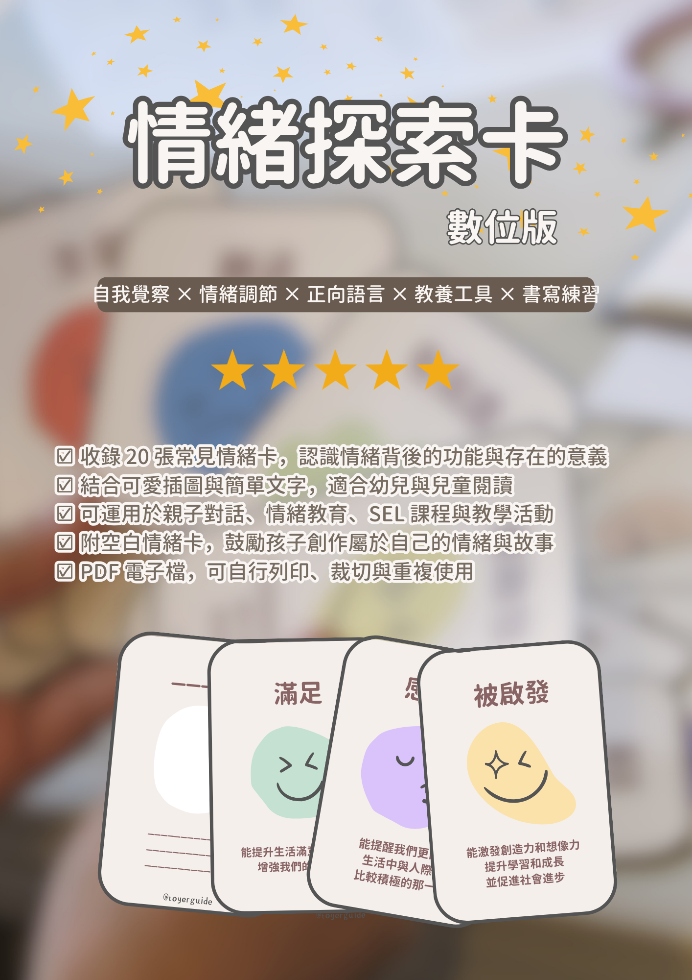 emotion-exploration-card-content.webp 情緒探索卡商品內容