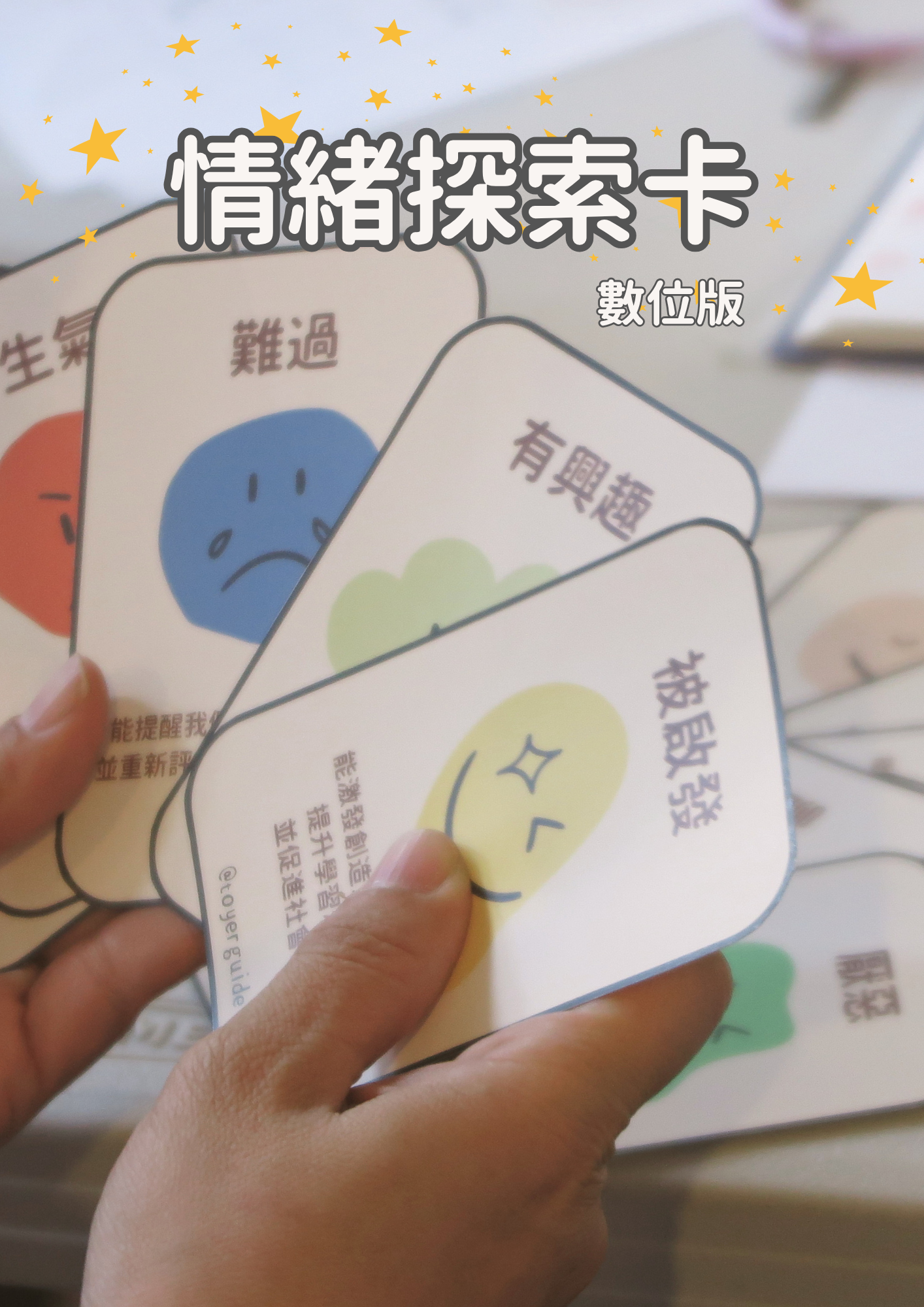 emotion-exploration-card 情緒探索卡