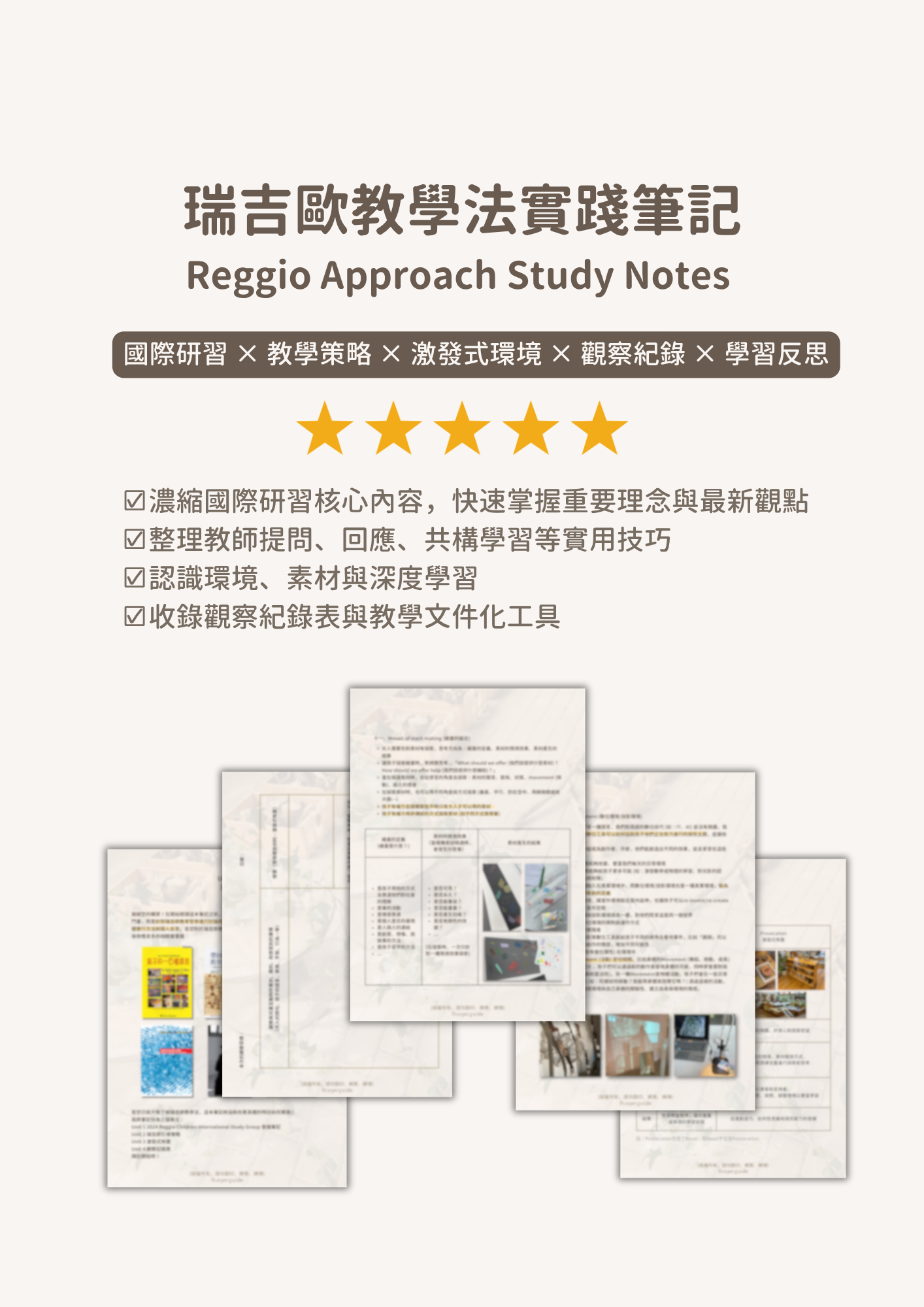 reggio-approach-study-note-2 瑞吉歐教學法實踐筆記2