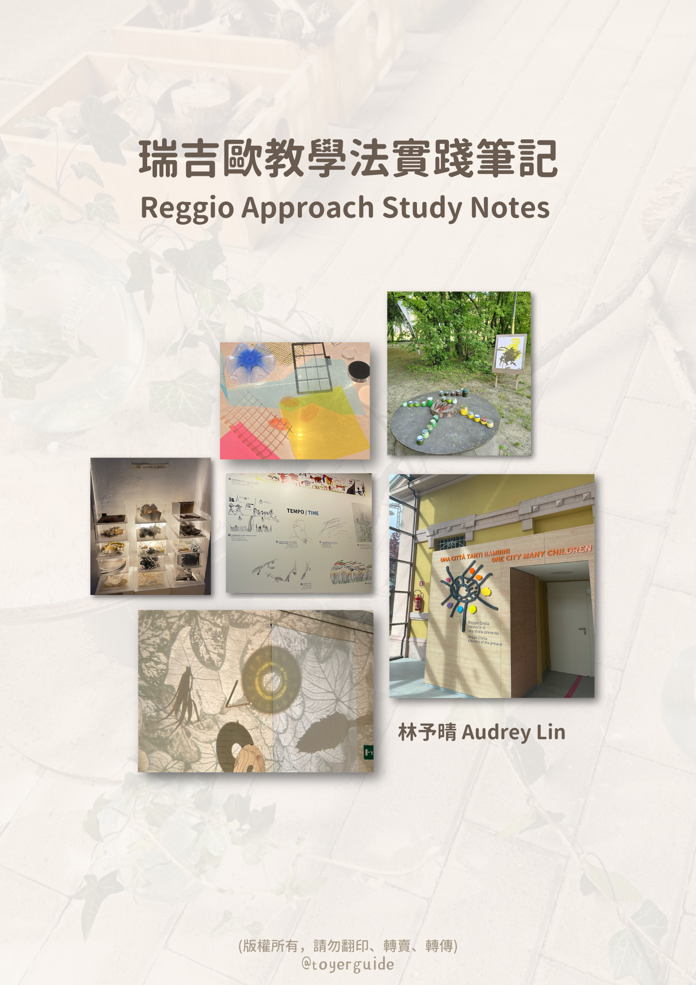 reggio-approach-study-note.webp 瑞吉歐教學法實踐筆記