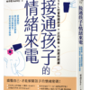 anwsering-your-childs-emotional-calls-cover anwsering-your-childs-emotional-calls-cover