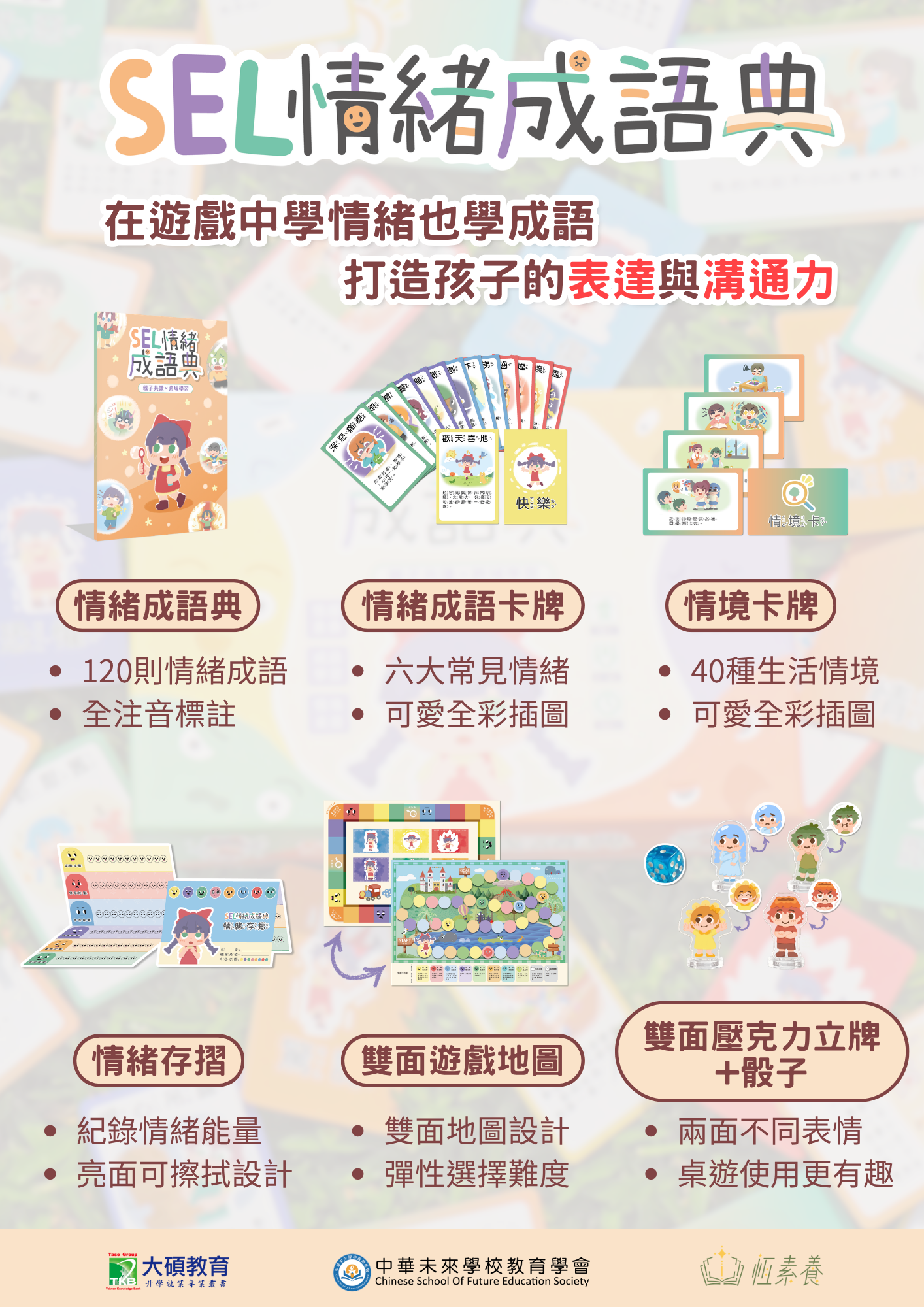 P2.webp 《SEL情緒成語典》六合一跨域學習套組|情境引導GO|情緒感知ON|成語記憶UP|互動表達GET