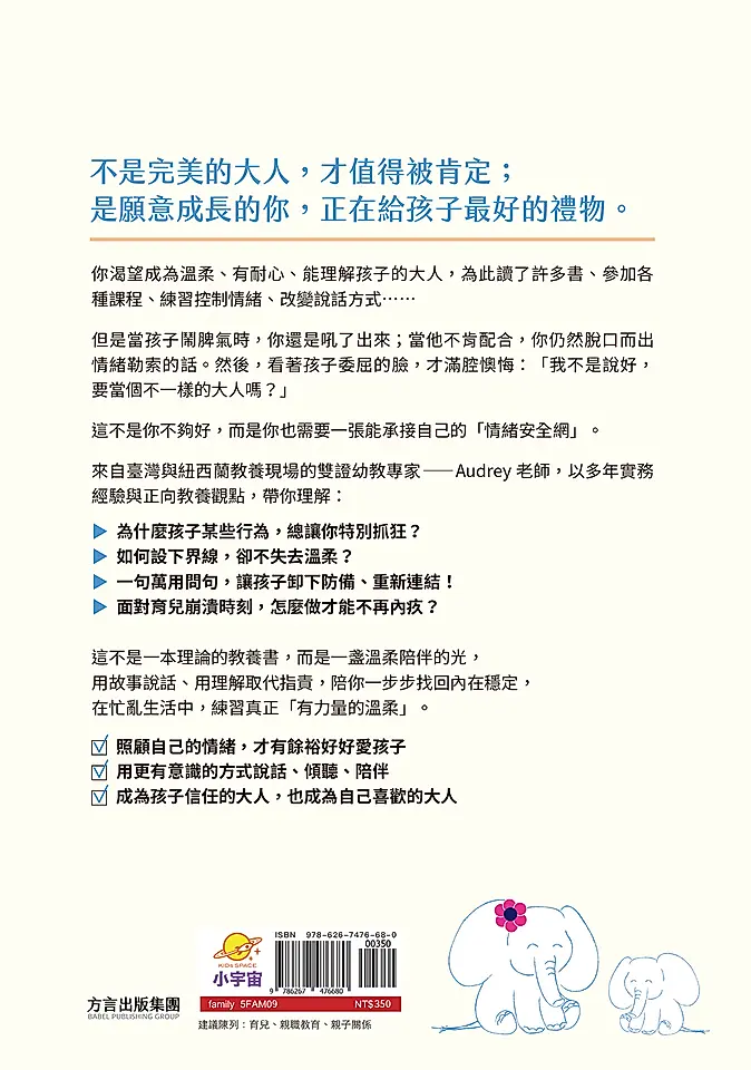 anwsering-your-childs-emotional-calls-back 接通孩子的情緒來電: 愛與原則, 建立教養安定節奏; 22個行動練習, 走向共好的親子關係